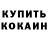 Кодеиновый сироп Lean Purple Drank Sergej Shegurin